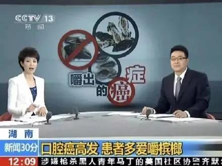 当你吃槟榔时被发现,你吃了槟榔你会怎么样