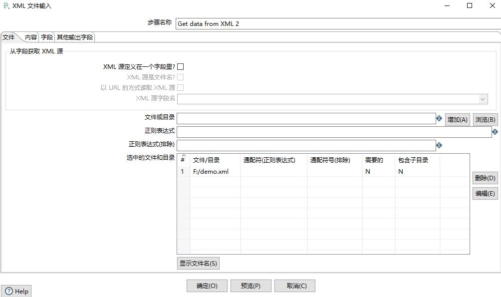 kettle中xml转换excel,kettle解析xml文件输入文件名