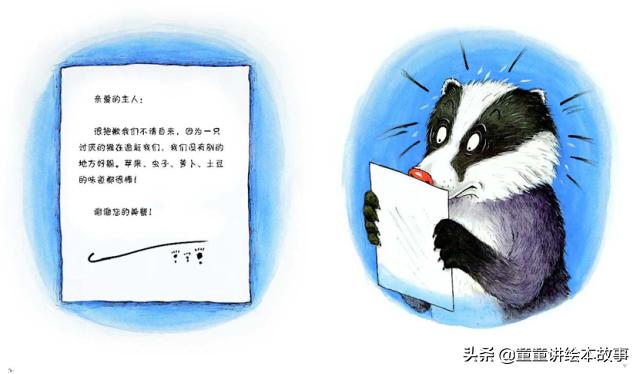 绘本故事獾的美餐教案,绘本故事獾的美餐开头素材