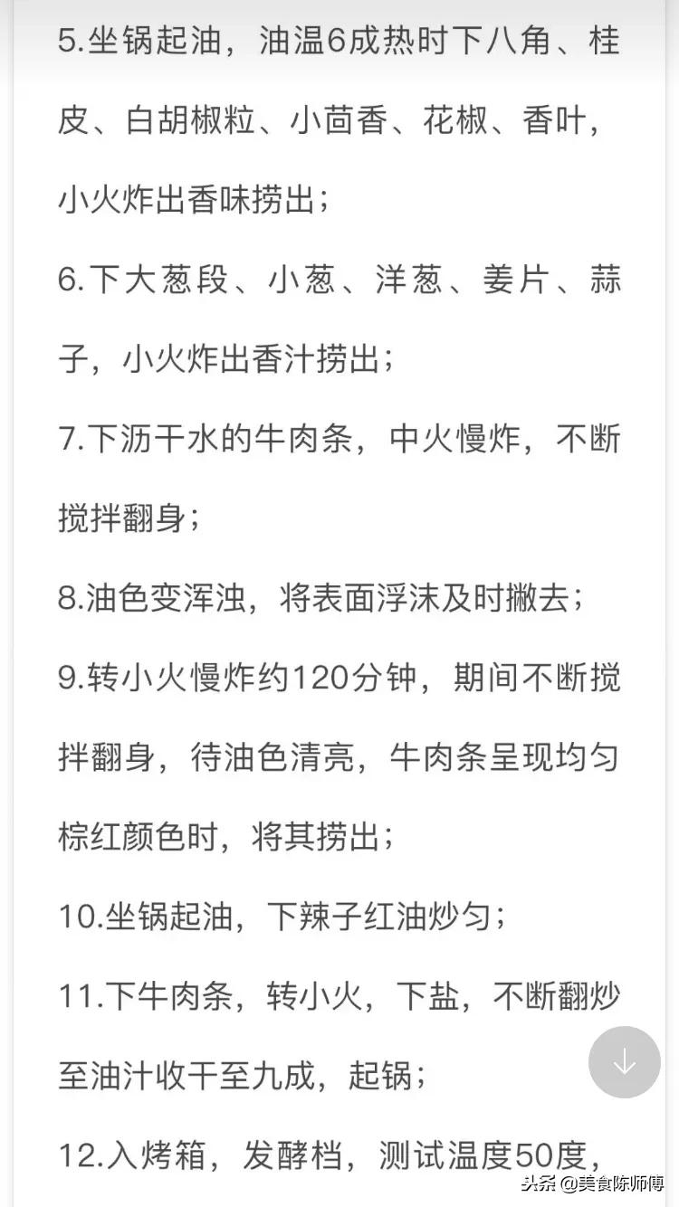 牛肉干的做法和配方大全视频,牛肉干的正宗做法与配方视频