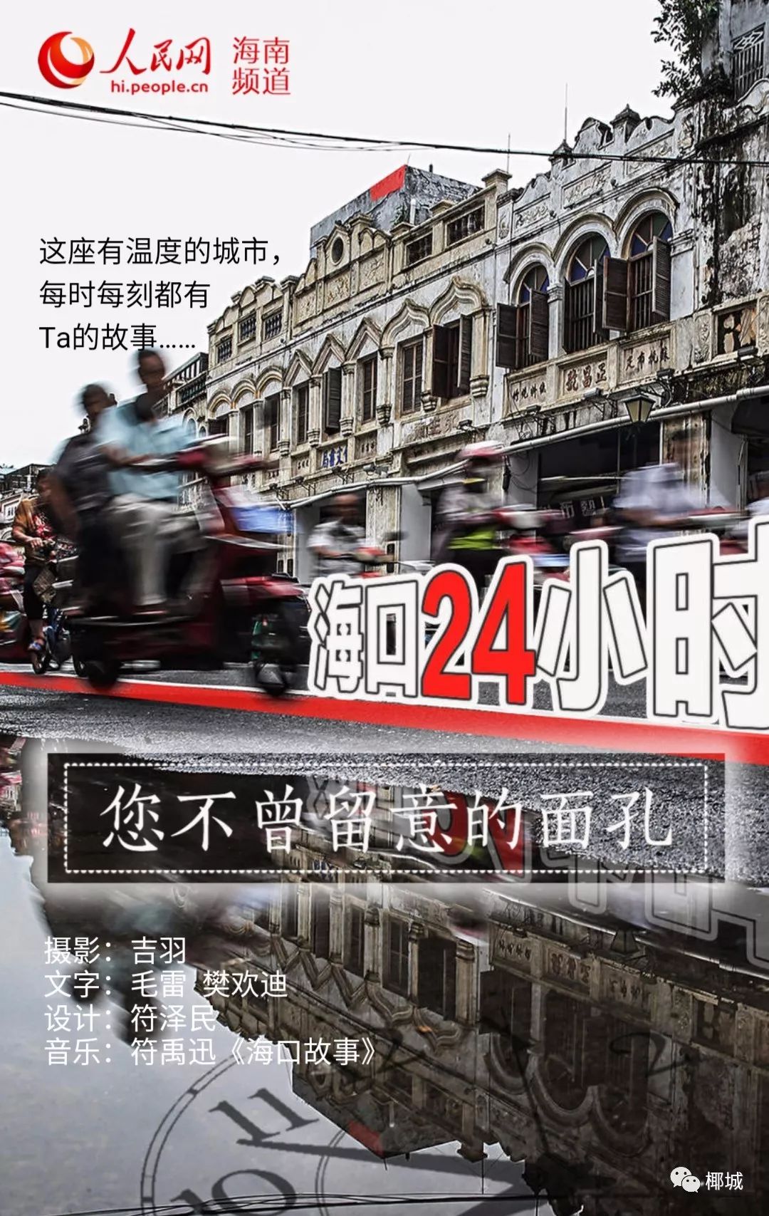 18小时讲述海口故事,海口二十四小时
