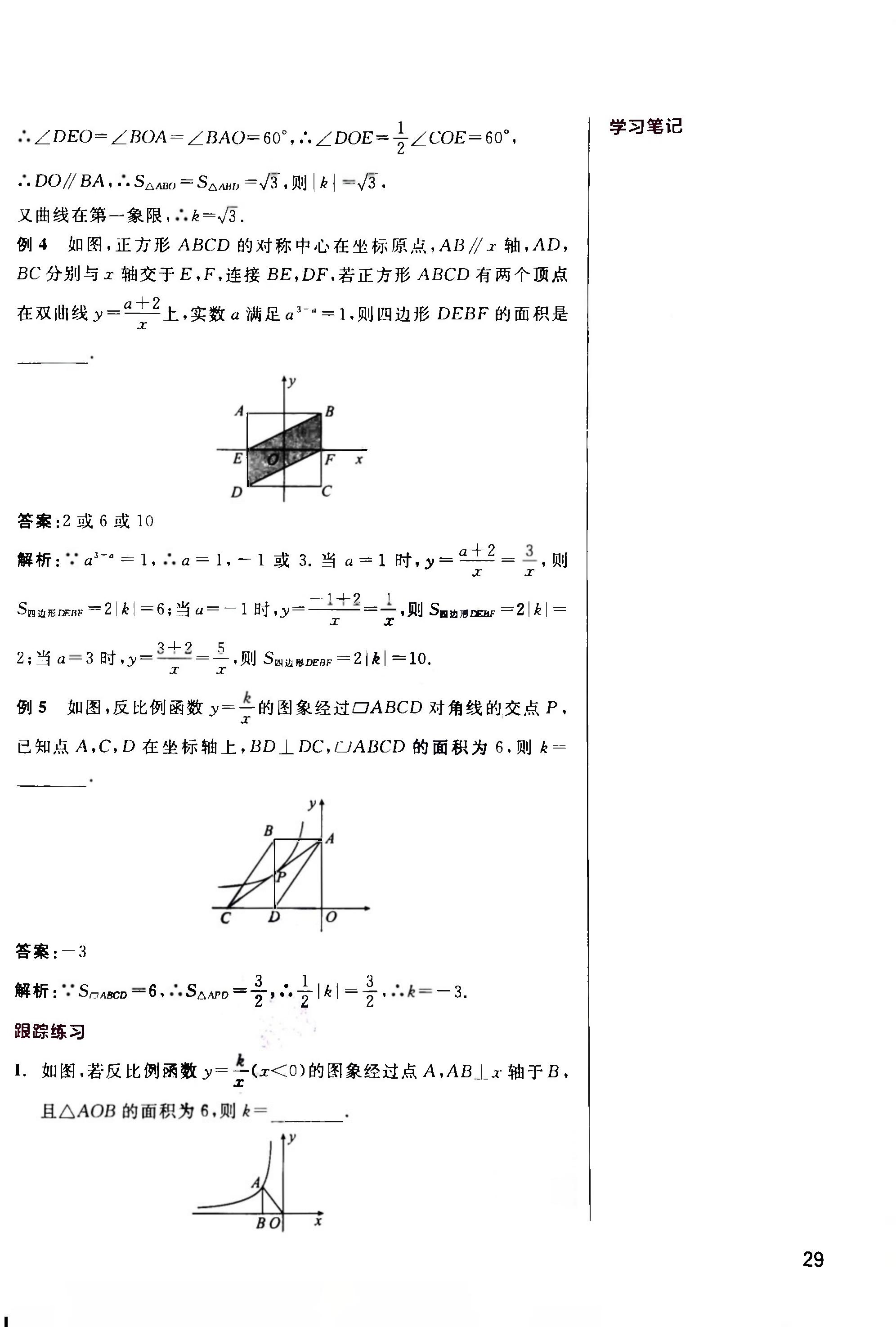 中考数学第一轮复习圆,中考数学第一轮复习微课