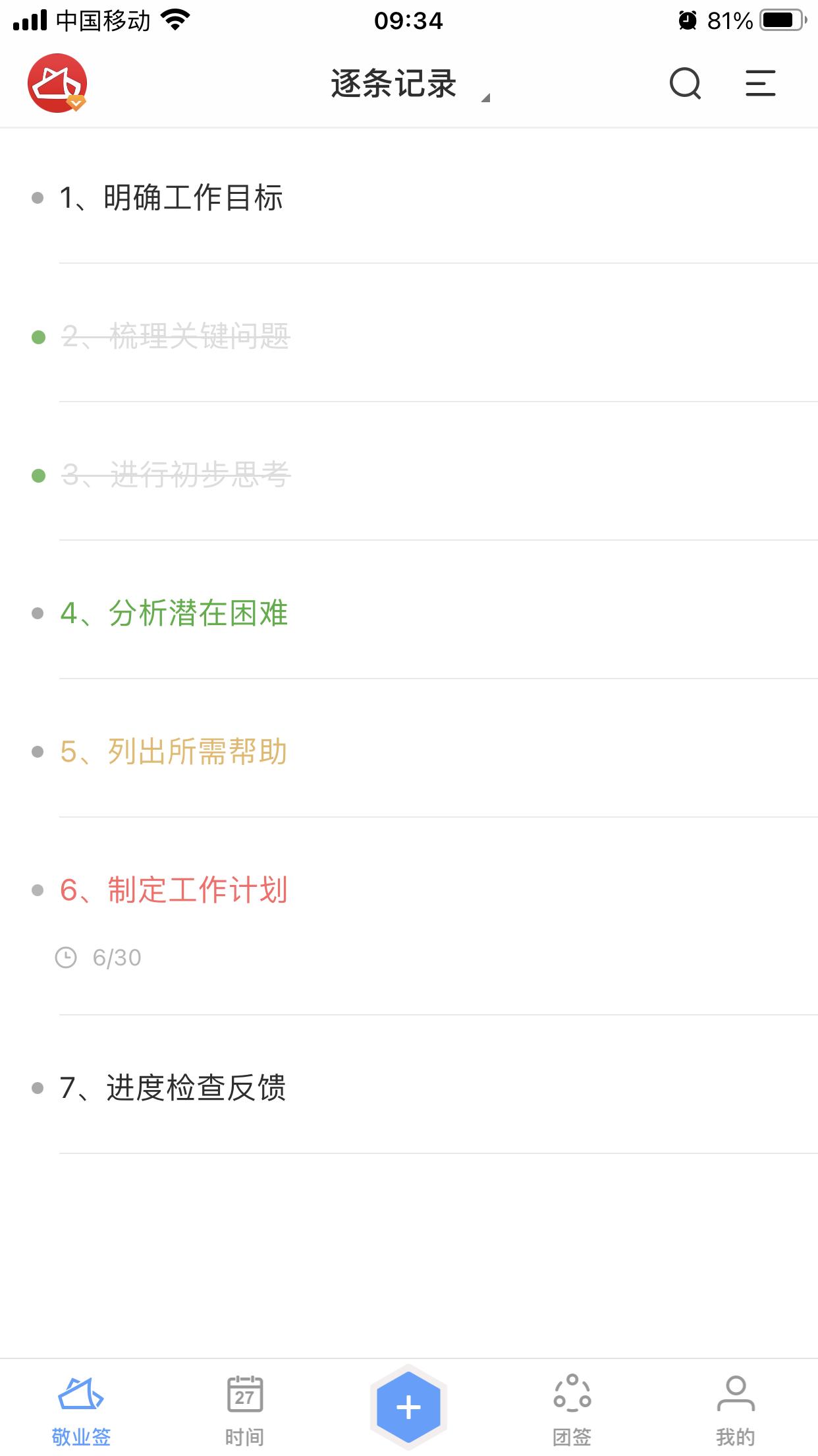 哪款便签app安全好用,推荐几款好用的便签app