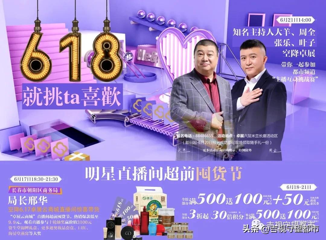 是时候展现真正的技能了，都市频道主播挑战赛等你来战