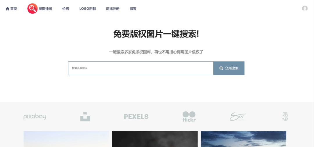 搜图识图网站哪个最好用,最好用的搜图网站