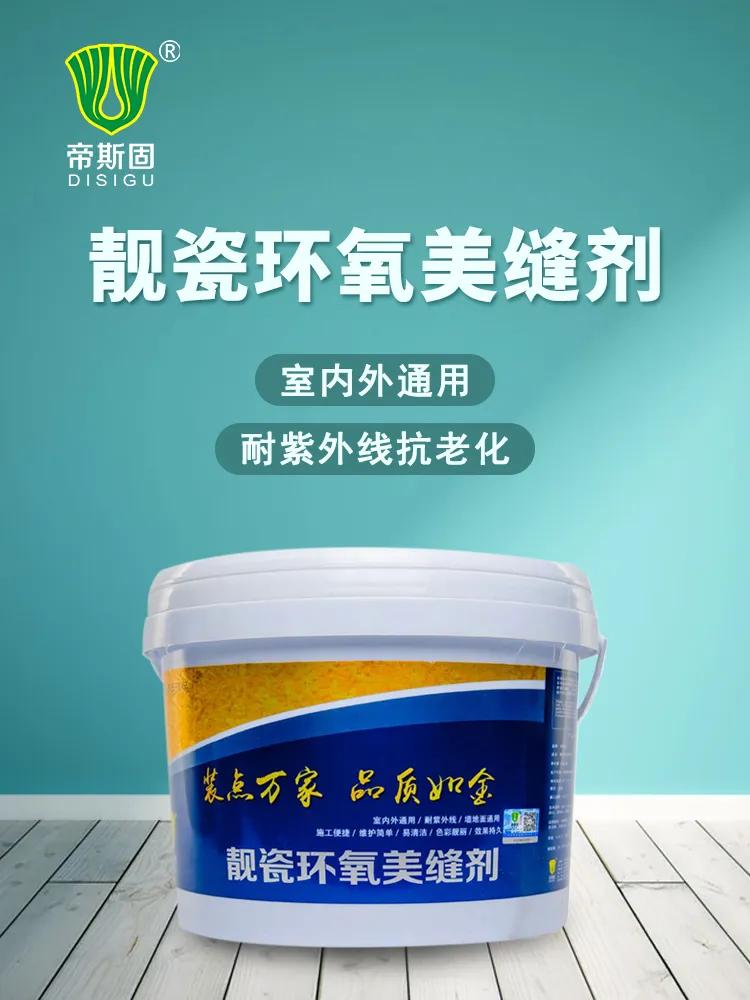 靓瓷环氧彩砂美缝剂的施工秘诀,美缝用美缝剂好还是环氧彩砂好
