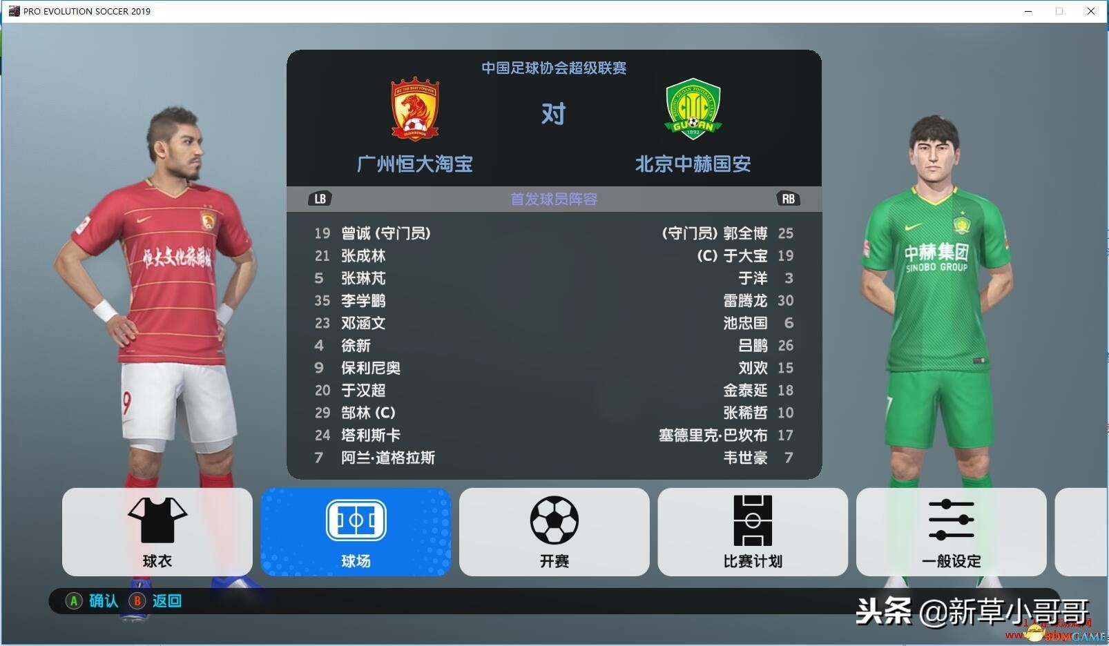 实况足球2019整合包8号补丁,ps实况足球2019补丁