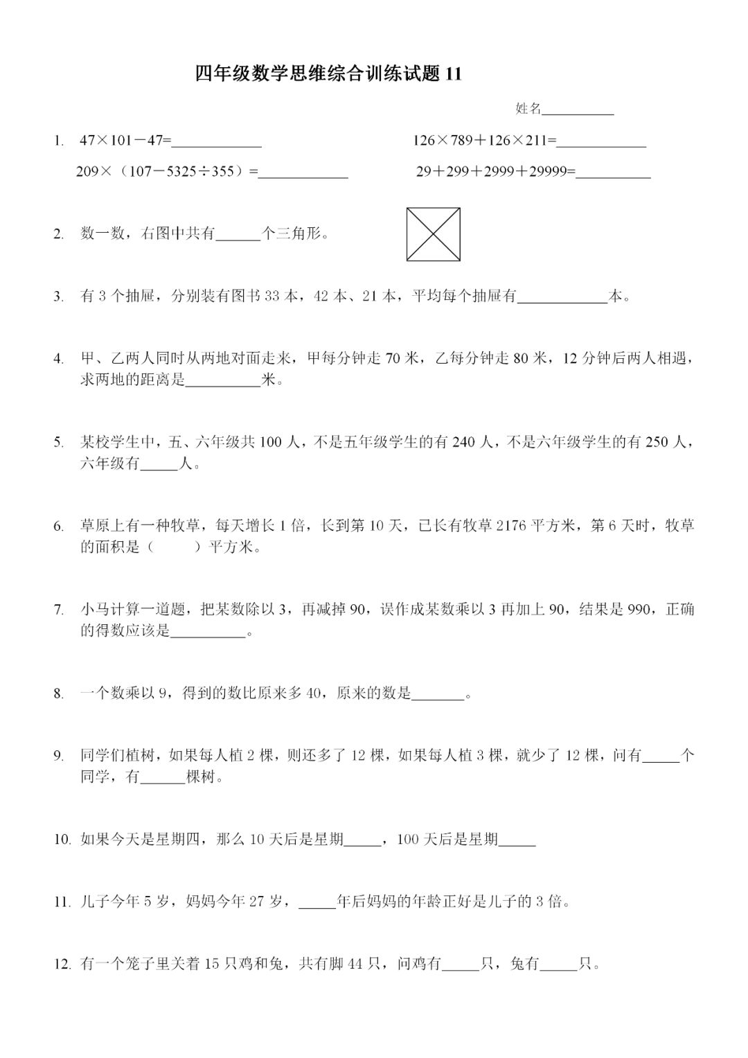 四年级数学基础知识练习题,小学四年级上册数学练习100题
