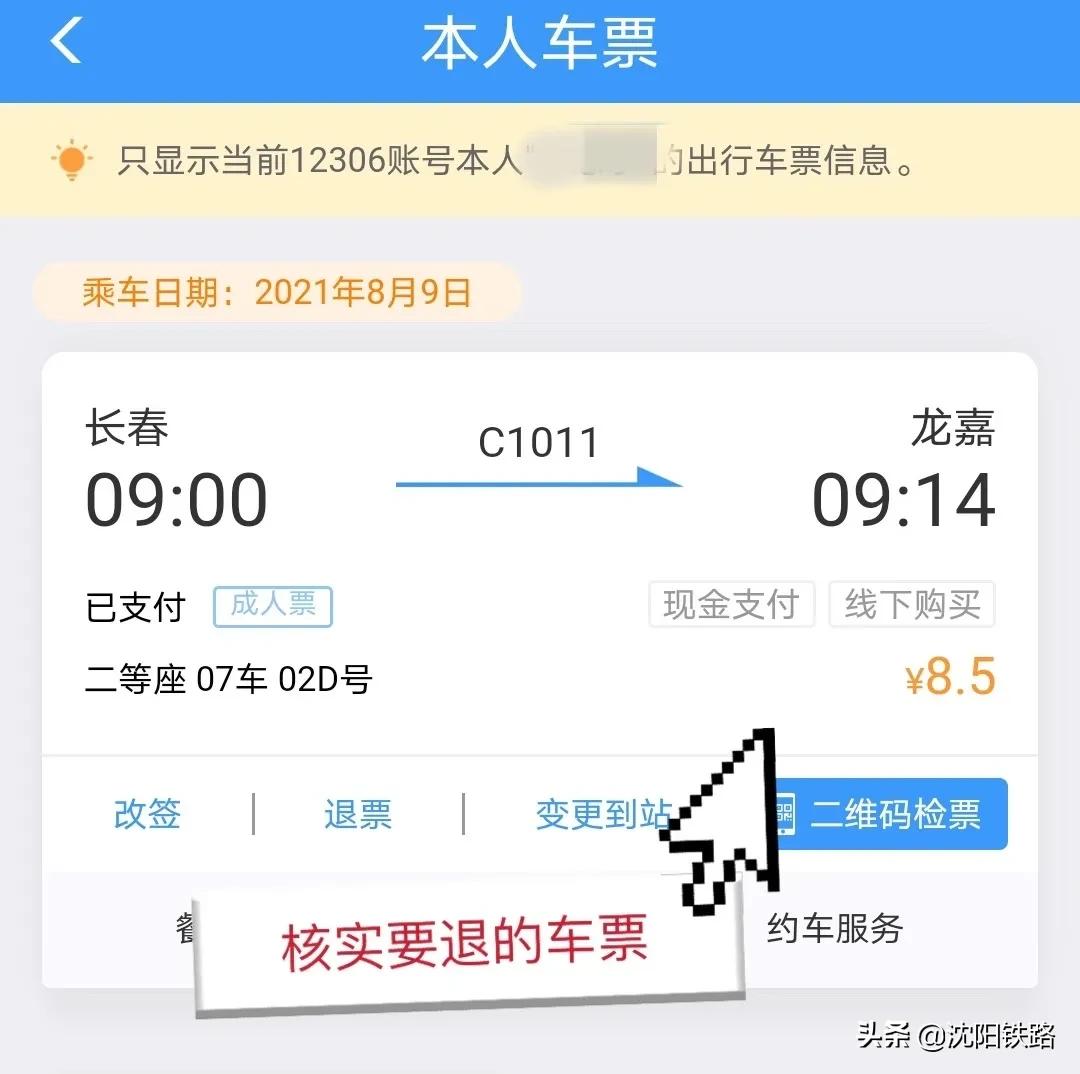 火车票退钱必须要去窗口退吗,窗口买的火车票可以在网上退票么