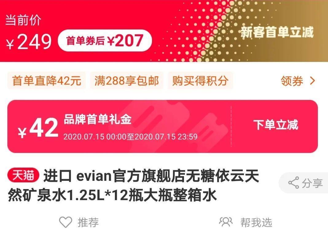 依云矿泉水为什么降价了,依云水最新事件