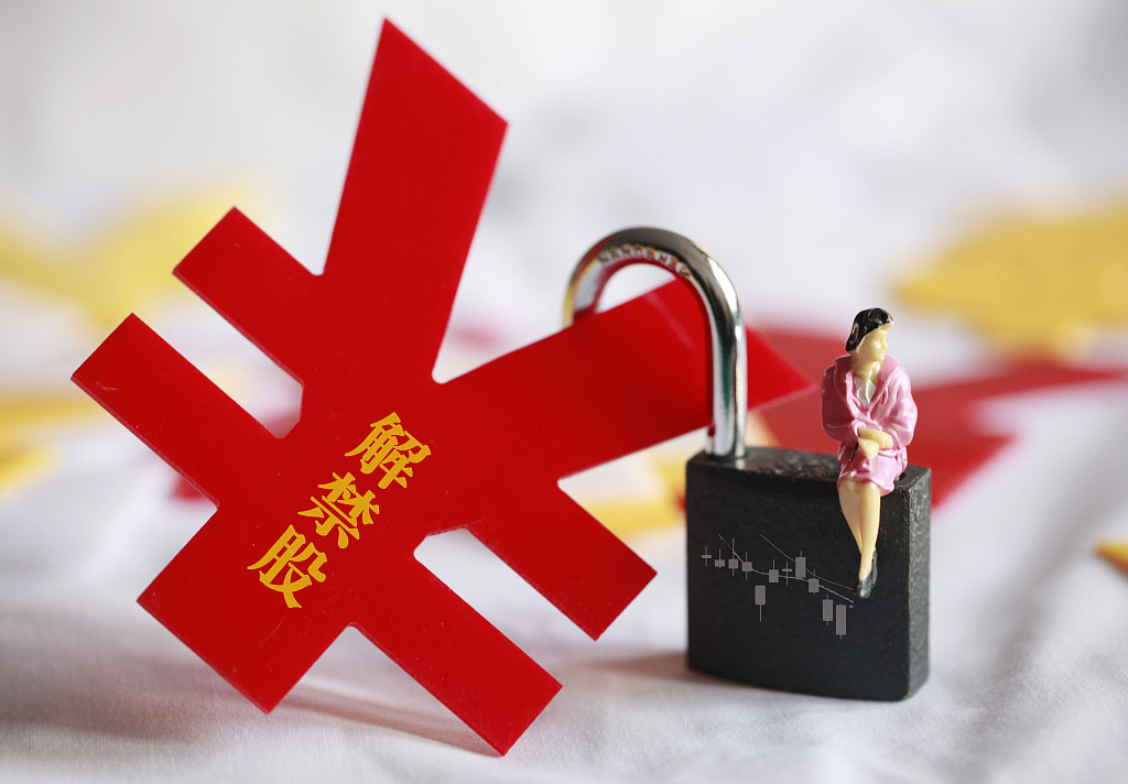 A股高比例解禁图鉴：从360说起，解禁不是洪水猛兽