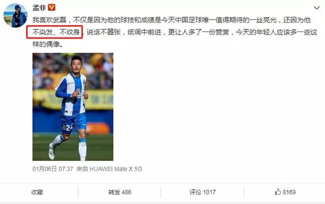 孟非点赞武磊完整视频,武磊纹身吗