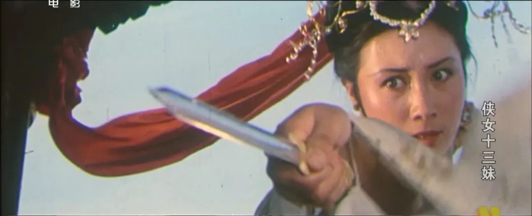 电影侠女十三妹哪年拍的,侠女十三妹老电影结局