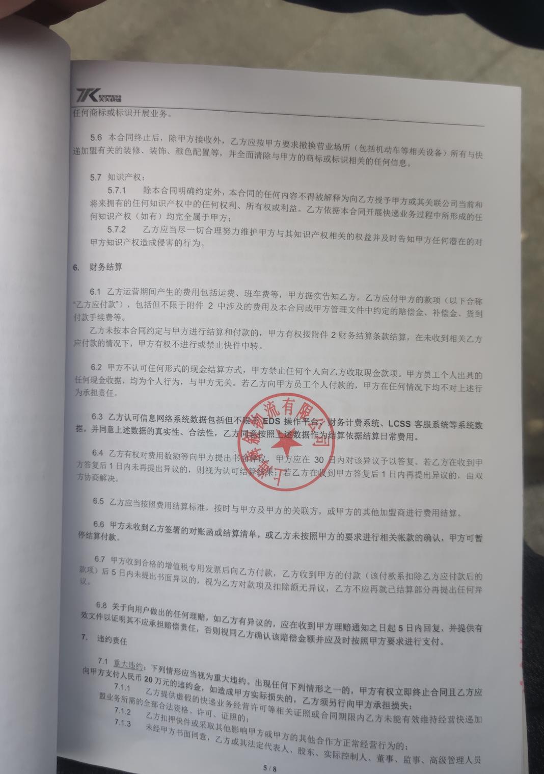 天天快递退出运营了吗,天天快递被谁收购