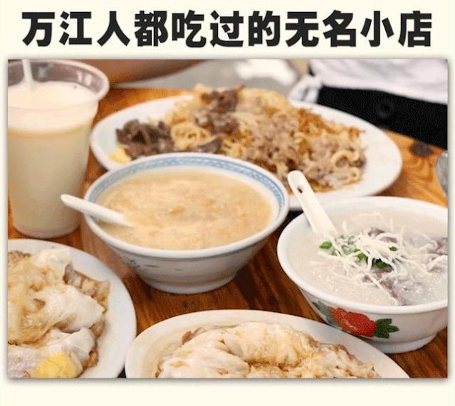 万江美食老字号早餐店,万江粤式风味早餐店