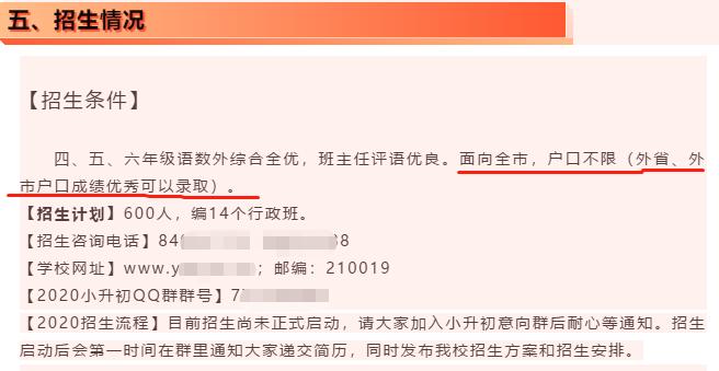 南京仙外小学报名条件,南京仙外初中招生人数