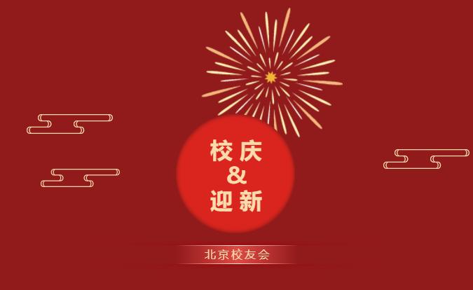 北京校友会回校交流,北京武汉大学校友会