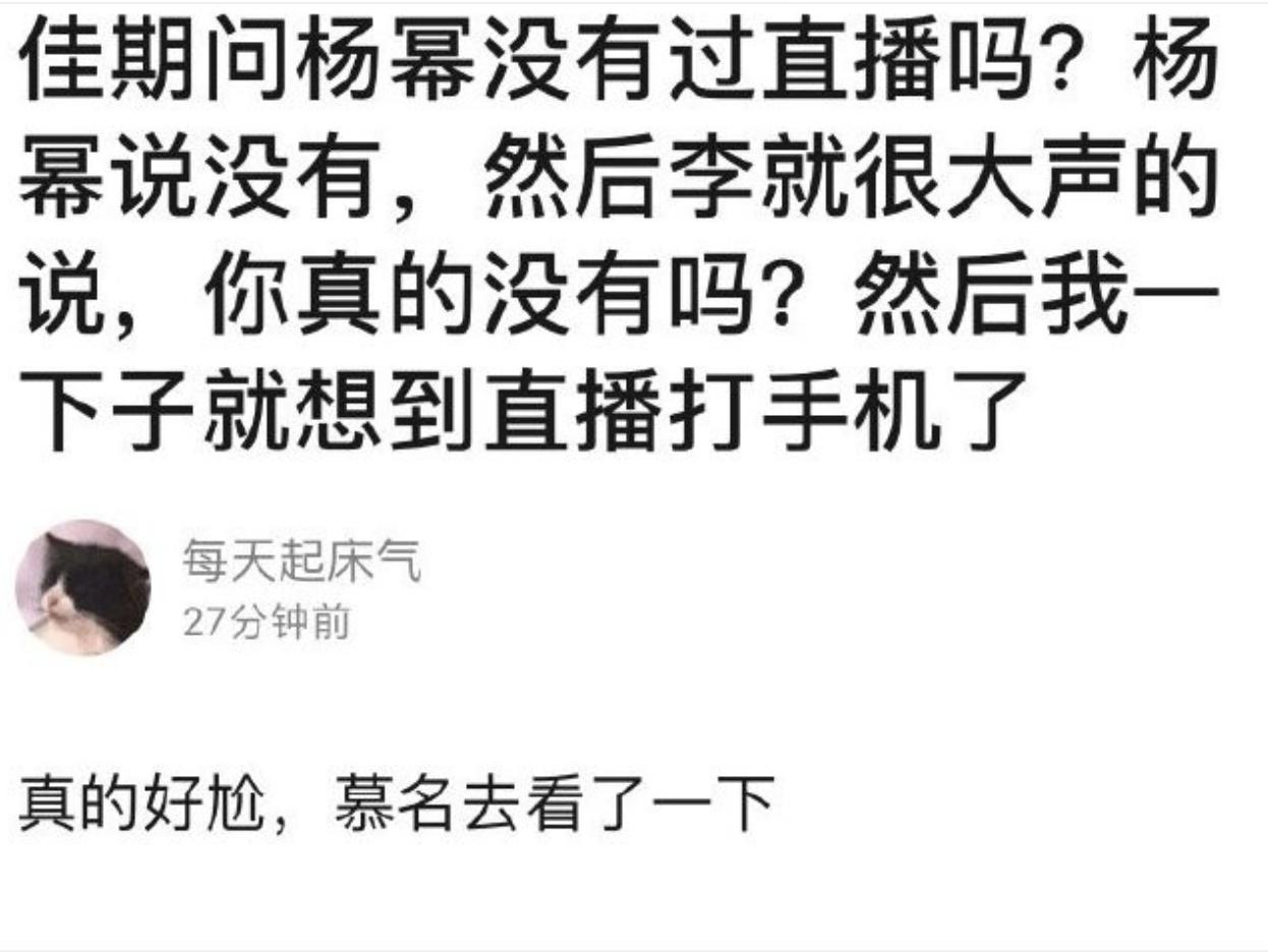 李佳琦再掉好感!老烟民形象曝光后，直播间里跟杨幂开黄腔