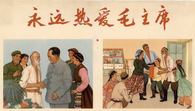 连环画（彩色）：*疆新**代表库尔班大叔进北京，永远热爱毛主席