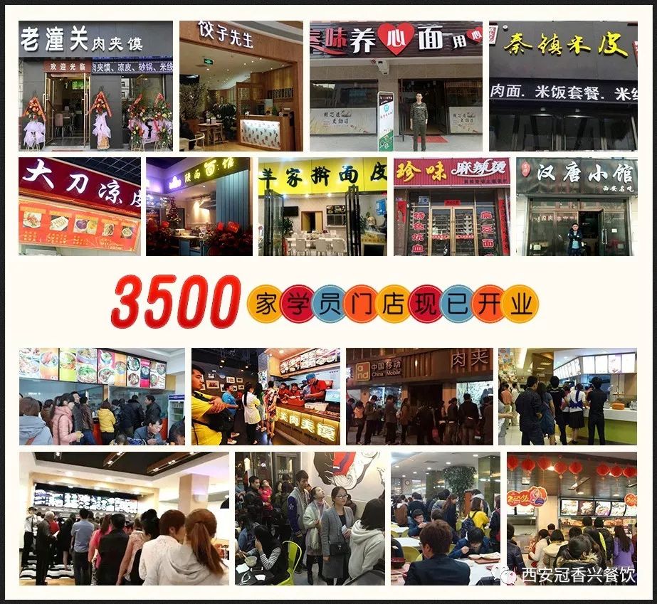 西安冠香兴小吃培训凉拌菜,冠香兴小吃培训