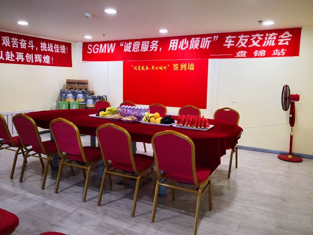 SGMW全国“诚意服务，用心倾听”活动座谈会-辽宁鹏达盘锦站
