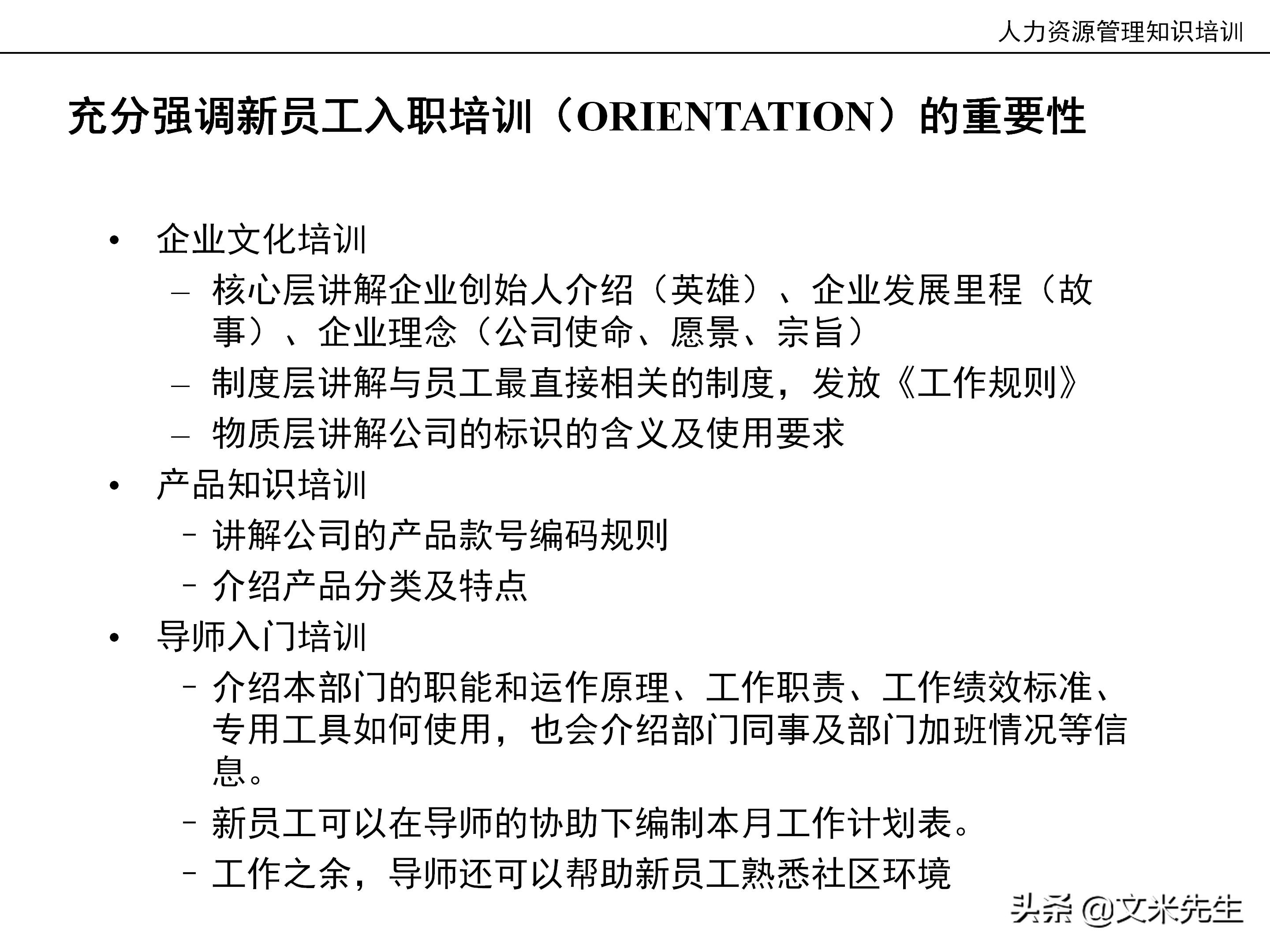 国内知名咨询公司课件：177页人力资源管理知识培训（内部版）