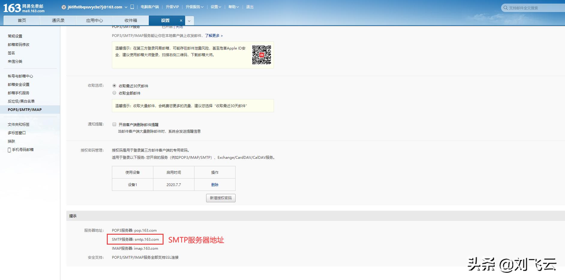 笨小猪带您NIUSHOP开源商城邮箱配置教程
