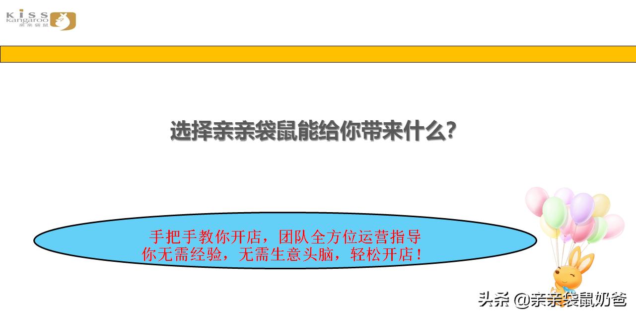 亲亲宝贝母婴坊加盟,亲亲袋鼠母婴店加盟费