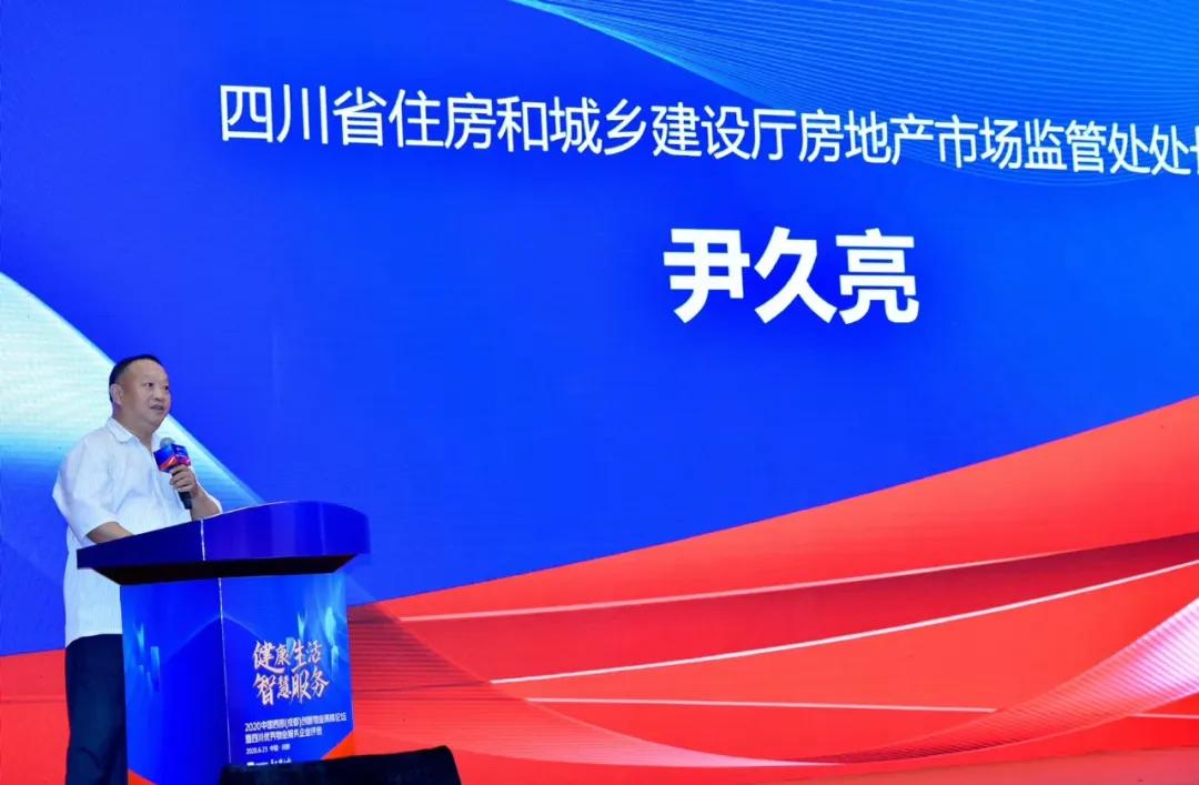 荣誉┃中航物业成都分公司荣获“2020四川领袖物业”奖项
