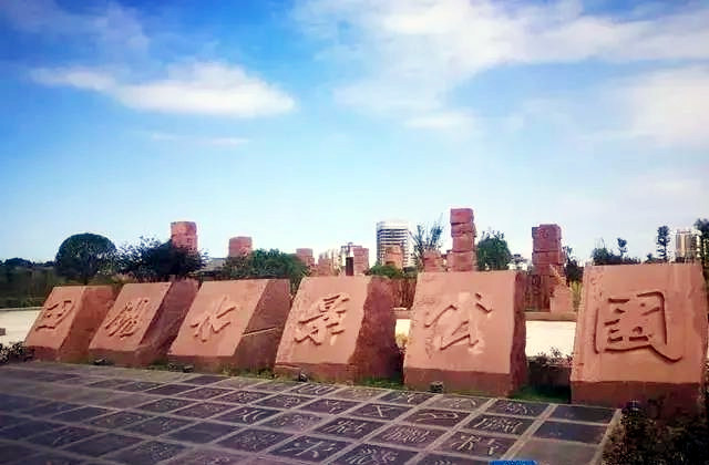 田锡水景公园效果图,最新洪雅湿地公园