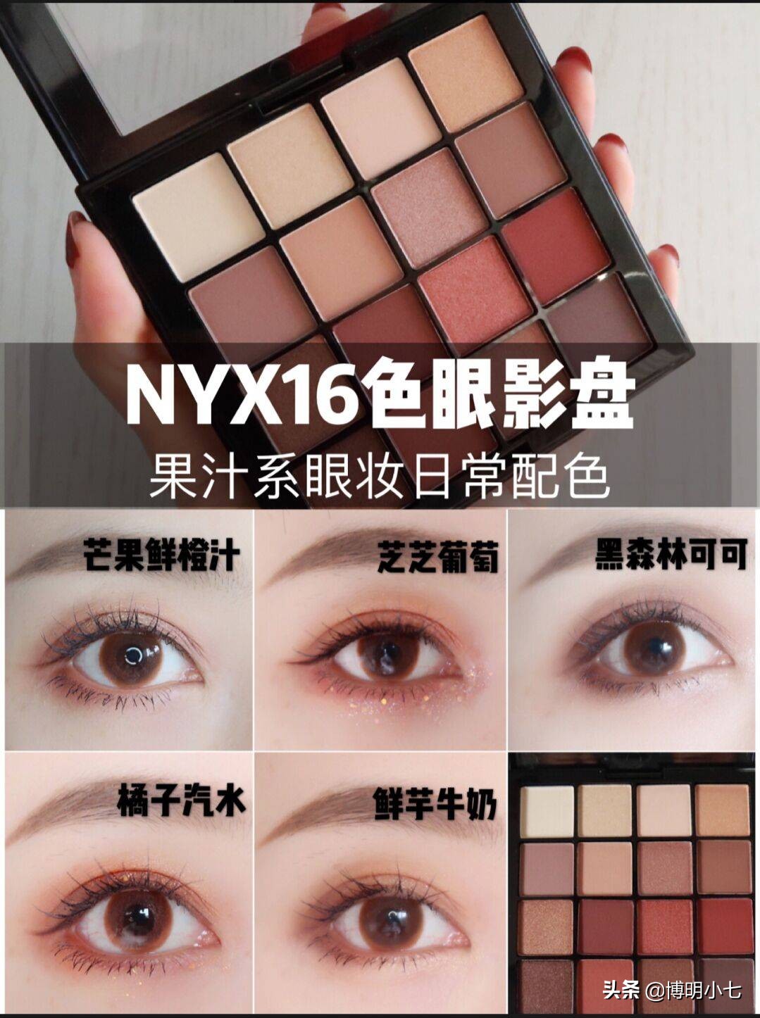欧莱雅眼影盘16色眼妆教程,nyx眼影盘16色使用教程图纸