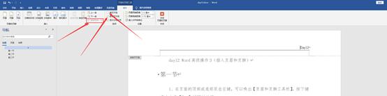 word页眉页脚操作知识点,2023年word加页眉页脚全教程