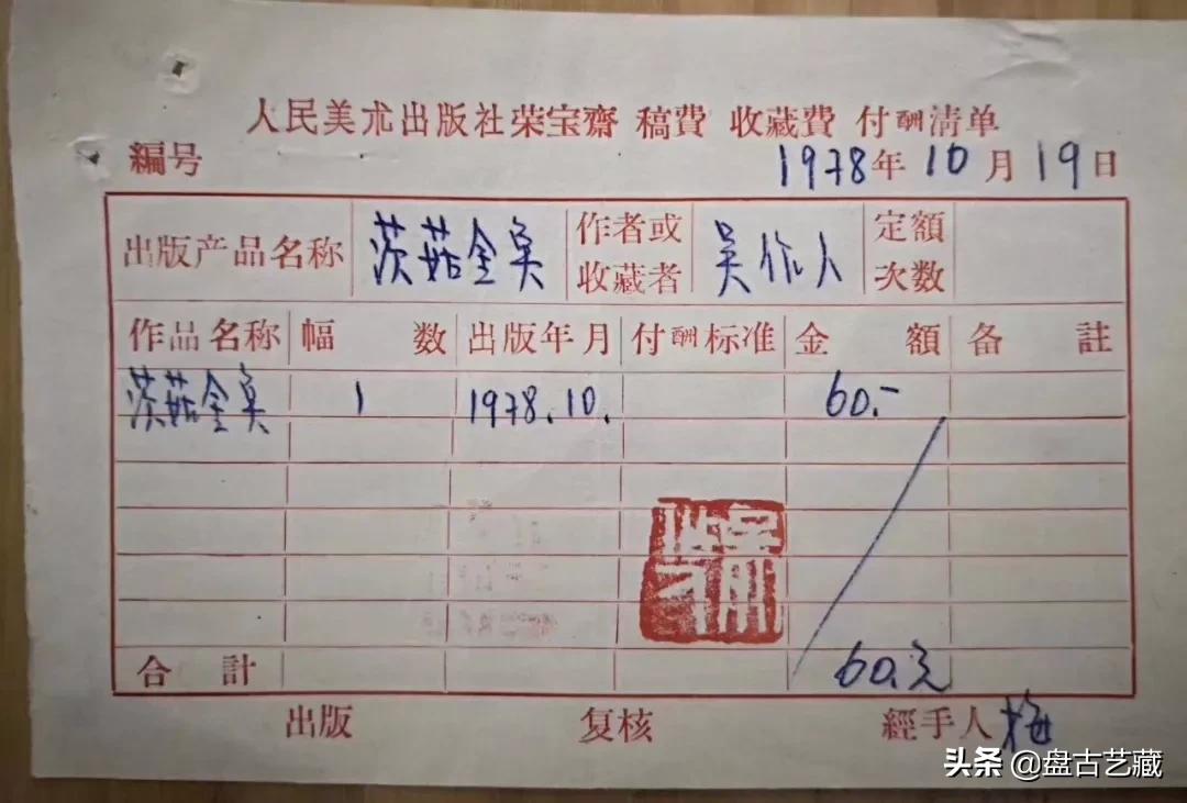 七十年代购买荣宝斋字画是真迹吗,荣宝斋拍品真吗