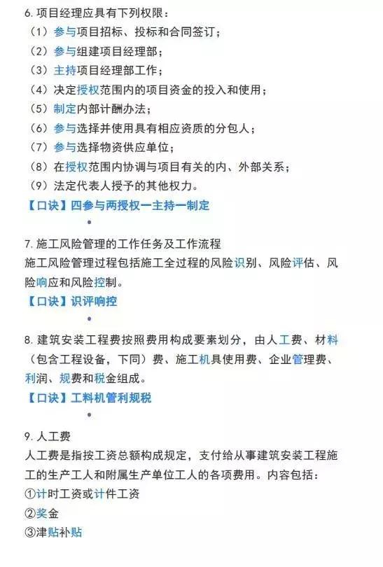 一建记忆口诀大全最新,一建快速记忆口诀学习