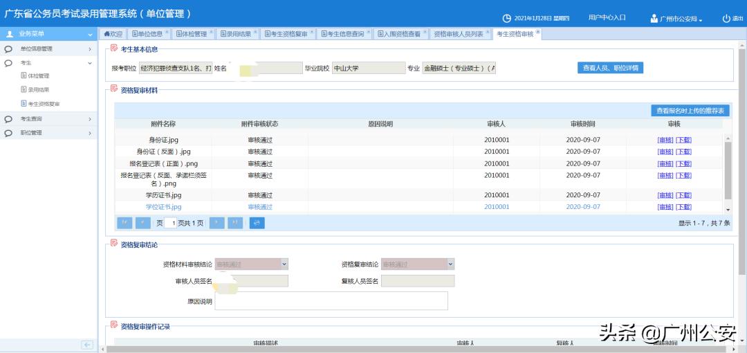 广州公安定向招警,2017年广州公安招警