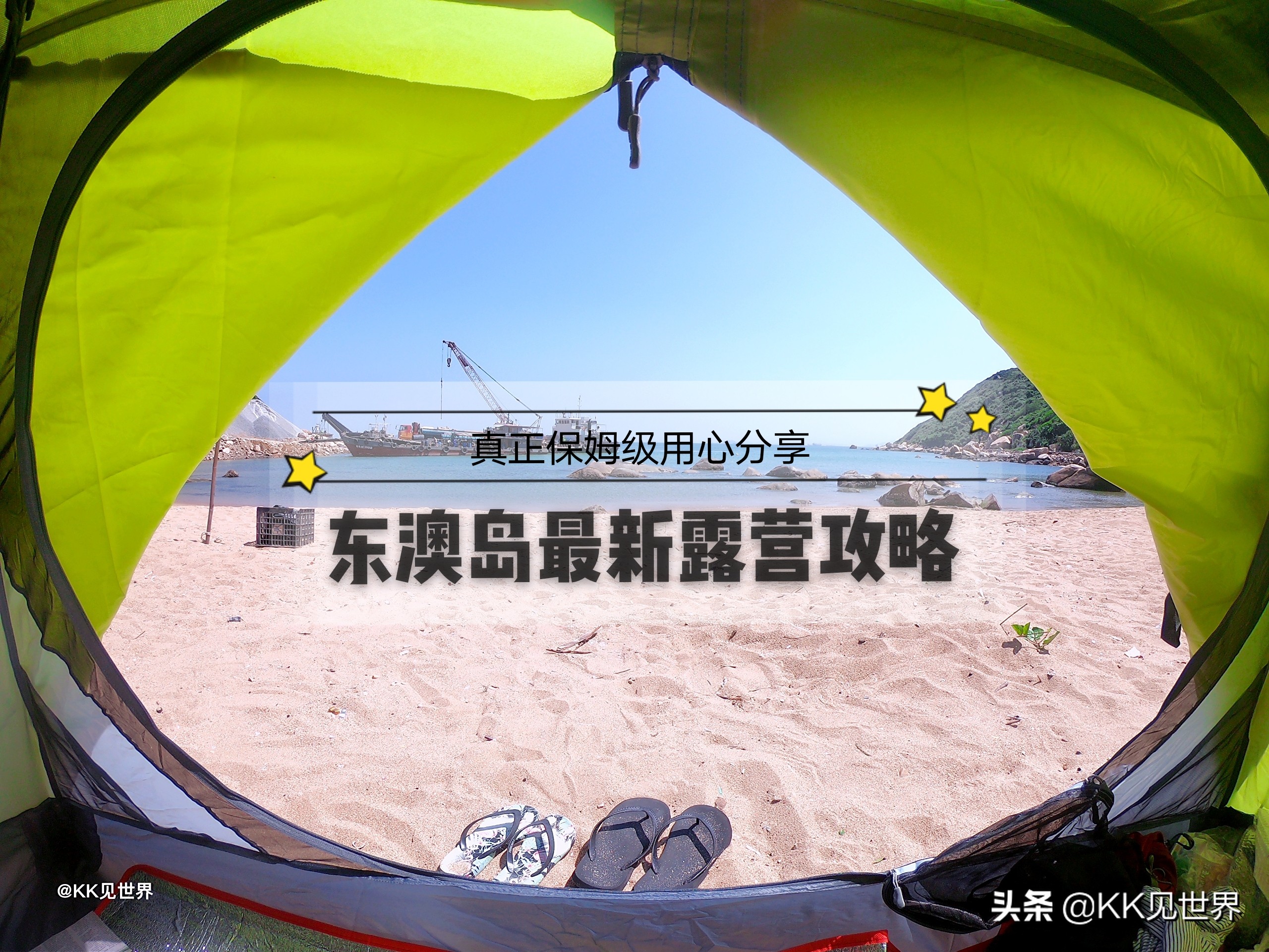 珠海东澳岛好玩吗值得去吗,珠海东澳岛可以露营过夜吗