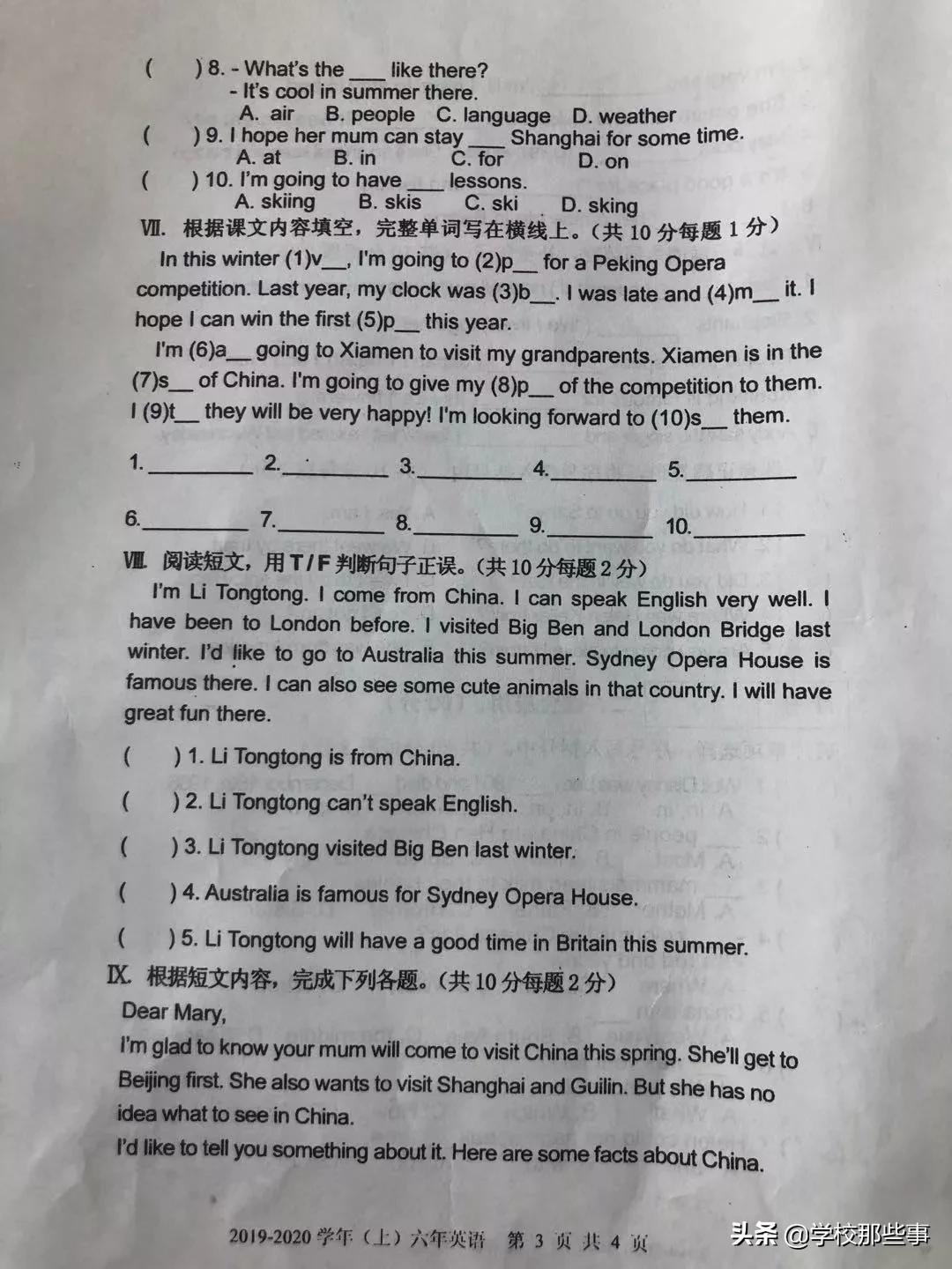 沈阳皇姑区期末考试卷子,沈阳皇姑区小学六年级期末考试卷