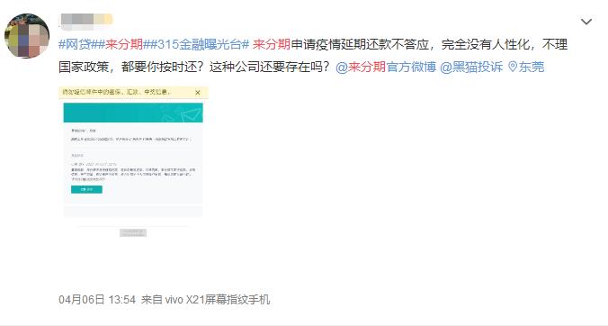 来分期网贷受法律保护吗,来分期贷款逾期后果