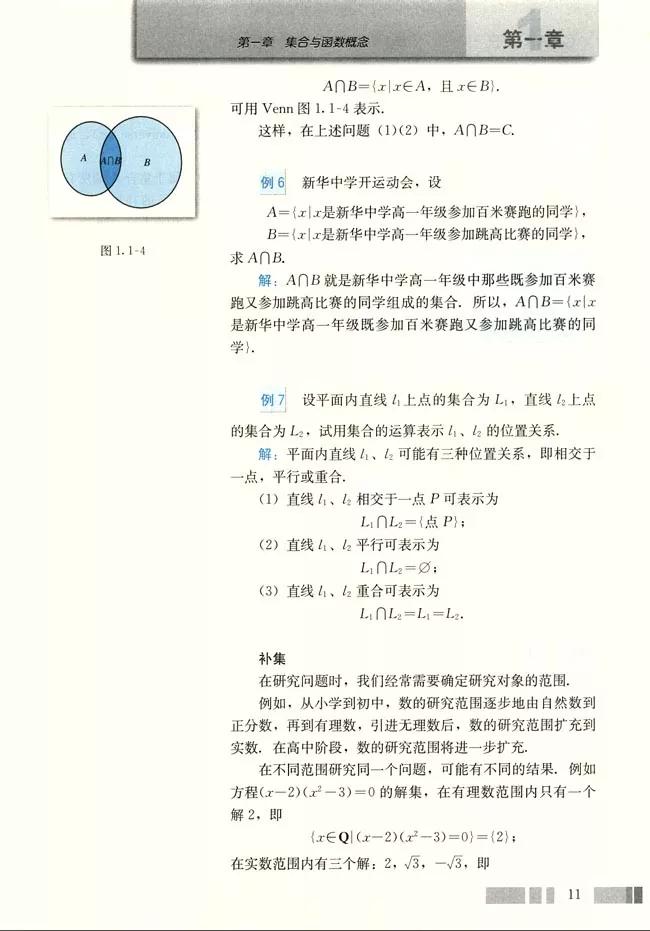 人教版高中数学必修一a版,2021高中数学必修一b版电子课本