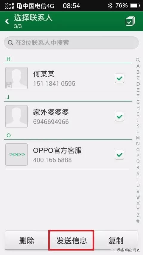 手机*信群短发**的几种方式