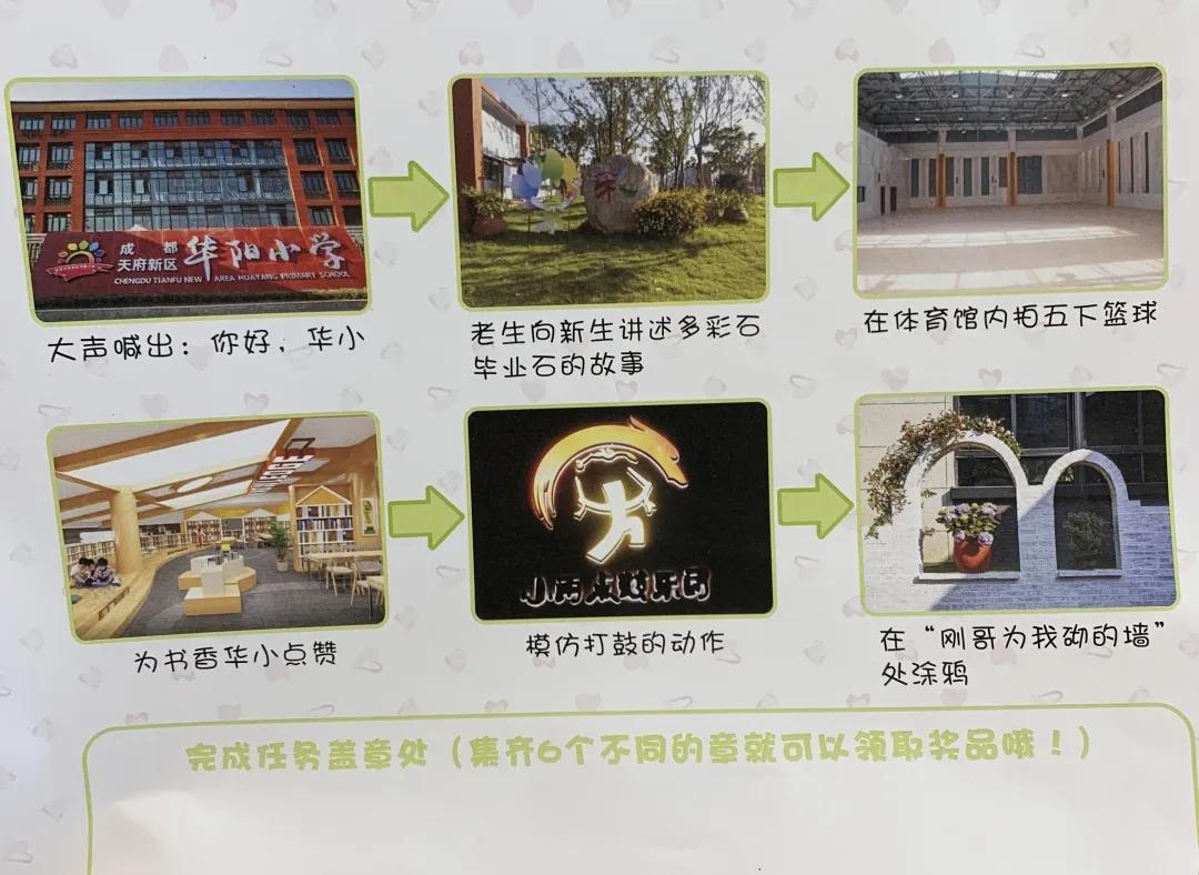 天府新区华阳小学：校园那么美，萌娃来打卡