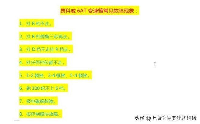 别克昂科威变速箱维修过程,别克昂科威变速箱通病有哪些