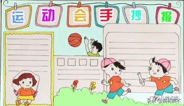 运动会手抄报怎么画又简单又好看,我要像风一样自由军训版