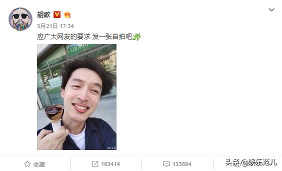 胡歌自黑照,胡歌自黑图图文