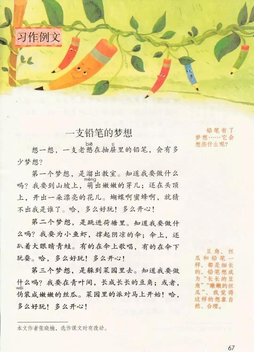 部编版三年级下册电子课本,部编版三年级下册课文详解