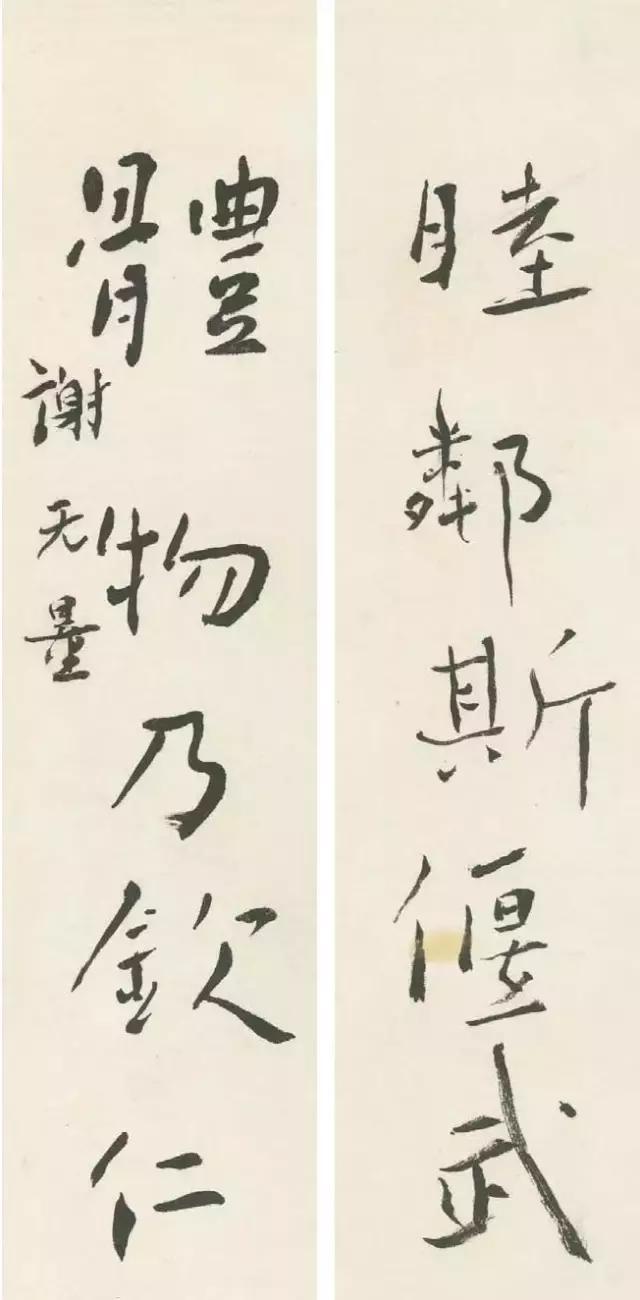 谢无量的书法，孩儿体？否也