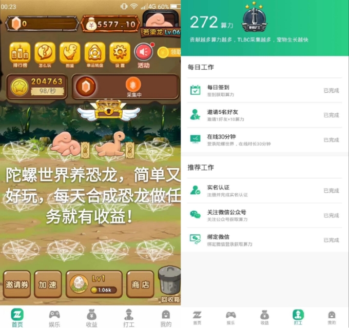 陀螺世界乐赚宝游戏平台,陀螺世界合成恐龙赚钱游戏