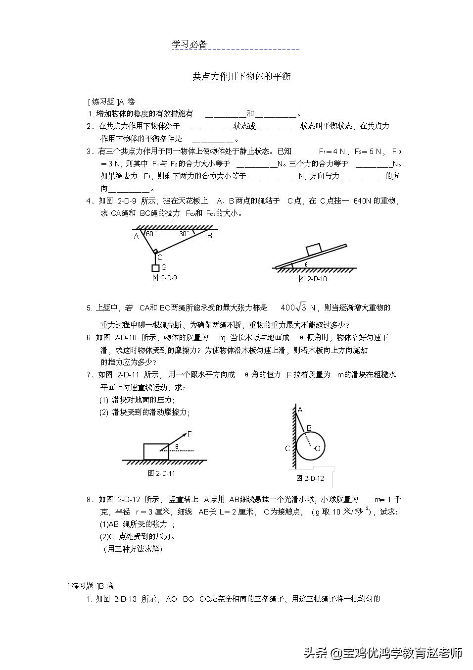 宝鸡寒假补习班,宝鸡物理补习班