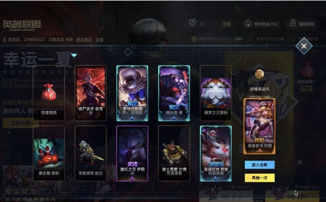 lol抽奖幸运一夏皮肤,lol抽未拥有皮肤活动