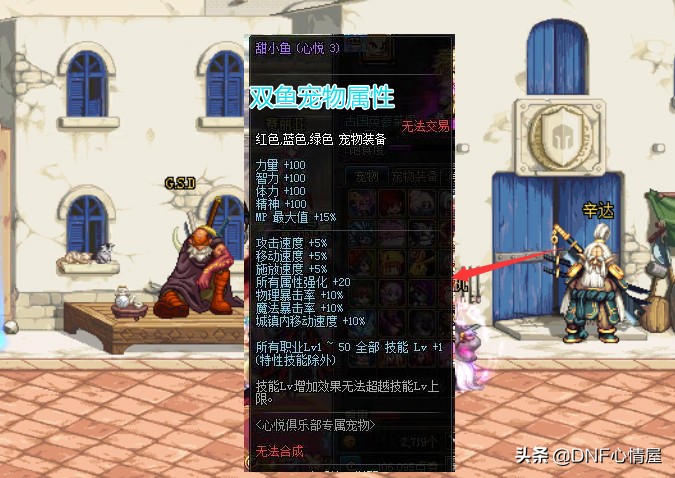 心悦双鱼宠物套装,dnf心悦双鱼光环1特效和2区别